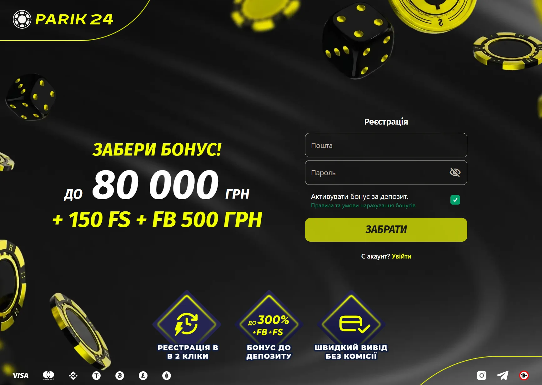 Бонус Parik24 до 80 000 грн + 150 FS + FB 500 грн і форма реєстрації
