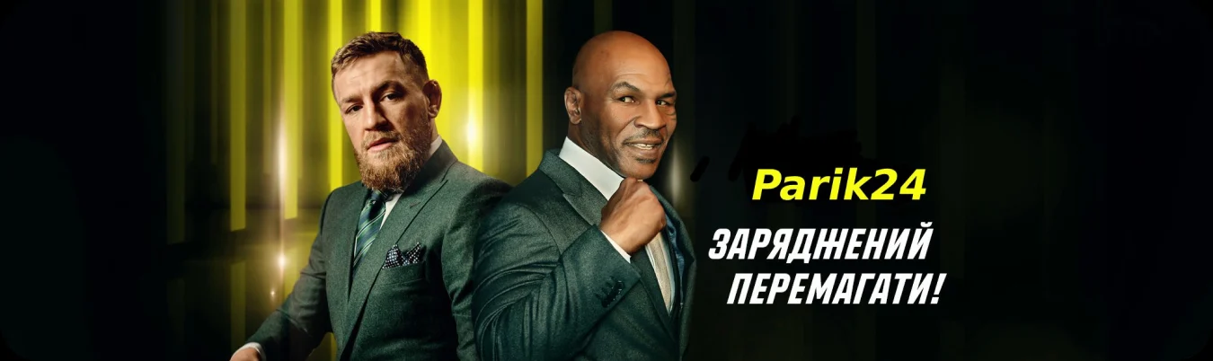 Parik24 — заряджений перемагати
